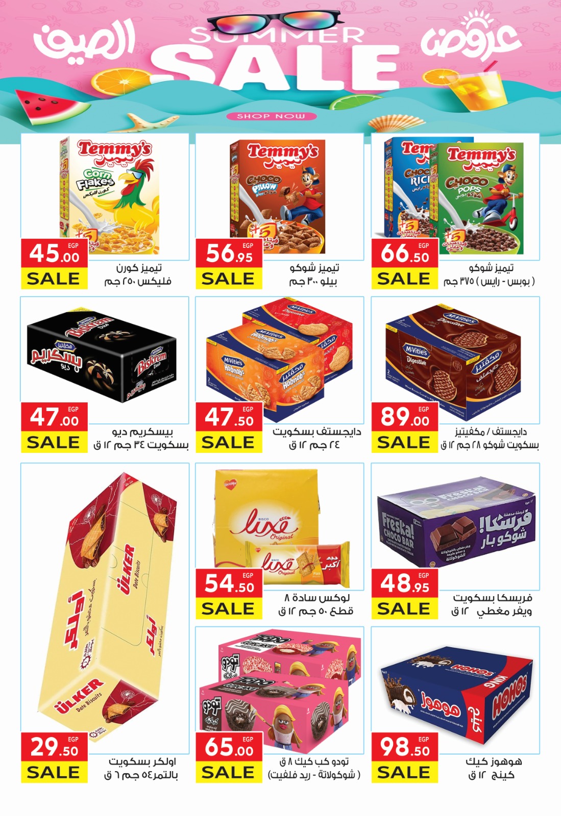 el-mahallawy offers from 15jun to 1jun 2025 عروض المحلاوي من 15 يونيو حتى 1 يونيو 2025 صفحة رقم 12